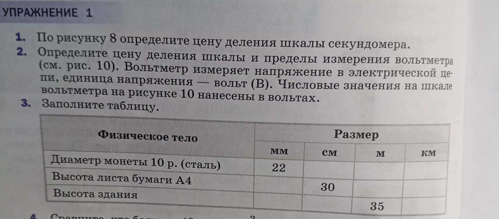 Заполни таблицу, переведя размеры в разные единицы измерения.