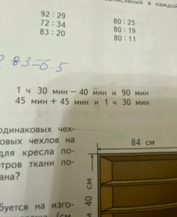 Можешь решить примеры: 1 ч 30 мин — 40 мин и 90 мин и 45 мин + 45 мин и 1 ч 30 мин?