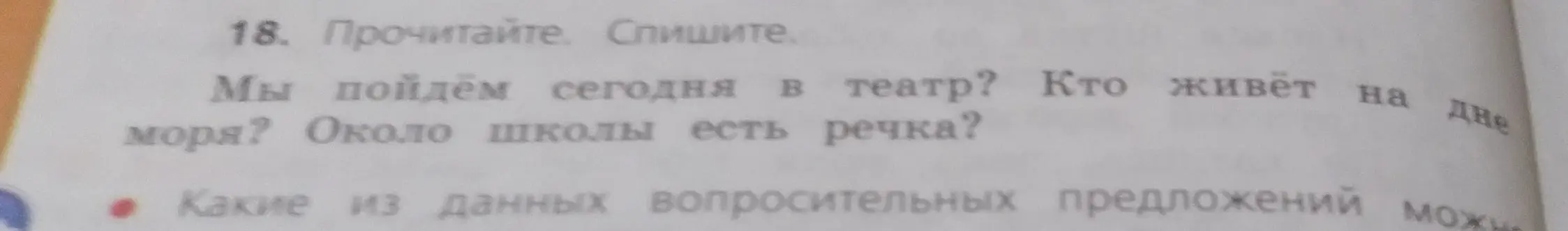 Какие из данных вопросительных предложений можно связать с жизненным опытом?
