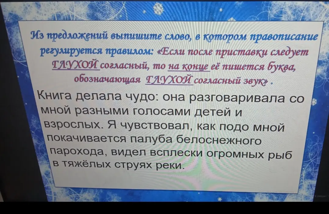 Выпиши из предложений слово, в котором правописание регулируется правилом: «Если после приставки следует глухой согласный, то на конце её пишется буква, обозначающая глухой согласный звук»