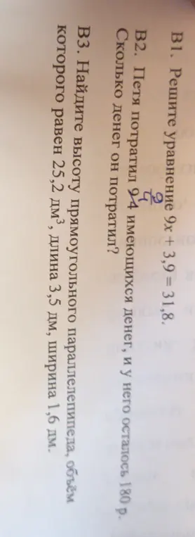 Ты просишь меня решить уравнение 9x + 3,9 = 31,8, найти сколько денег потратил Петя, если он потратил 4/9 имеющихся денег, и у него осталось 180 рублей, и найти высоту прямоугольного параллелепипеда.