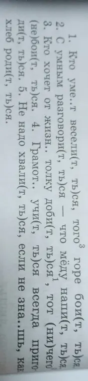 Помоги выбрать правильную букву (Т или ТЬ) в пословицах