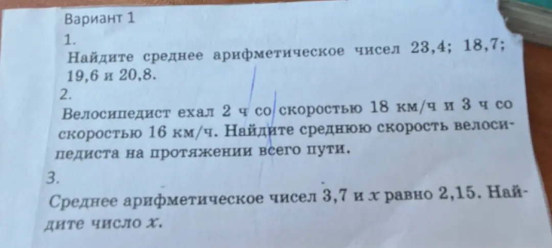 Помоги мне найти среднее арифметическое чисел 23,4; 18,7; 19,6 и 20,8
