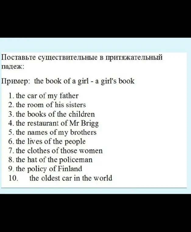 Помоги поставить существительные в притяжательный падеж в предложении 'the car of my father'.