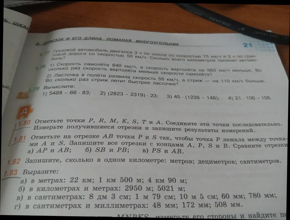 Ты просишь меня решить задачи 1.77-1.83 из учебника математики