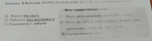 Выполни морфологический разбор слова 'охоту'.