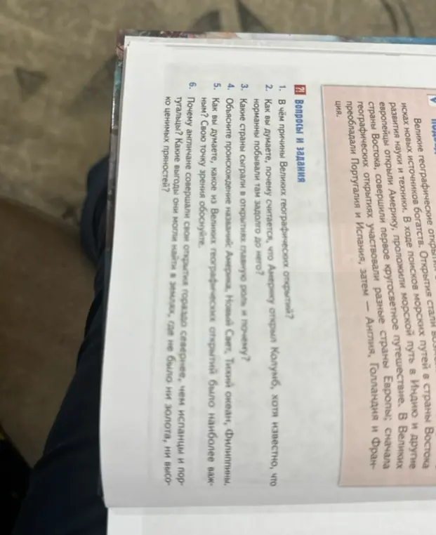 Ответь на вопросы по тексту о великих географических открытиях