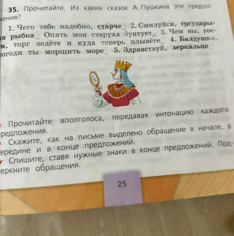 Определи, из каких сказок А.С. Пушкина взяты предложения