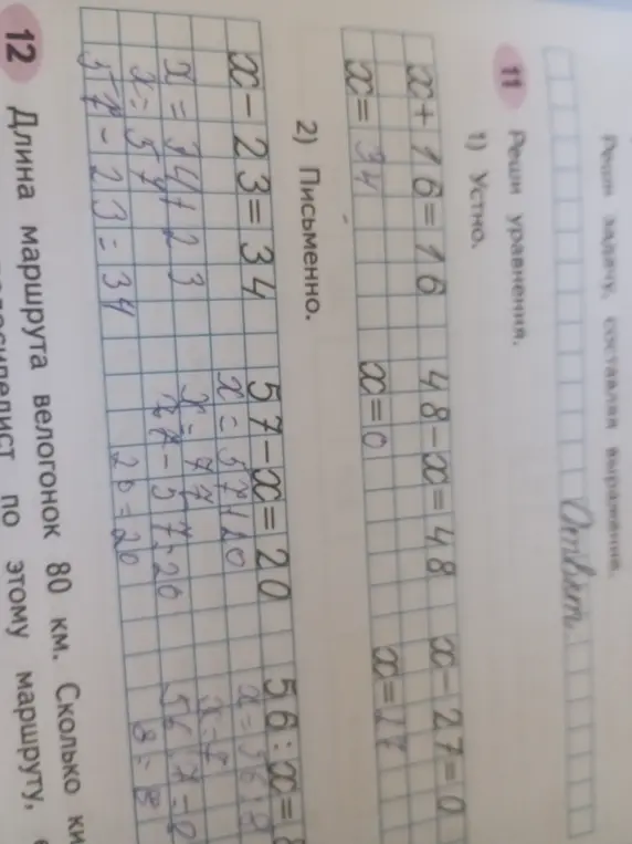 Реши уравнения: x + 16 = 16