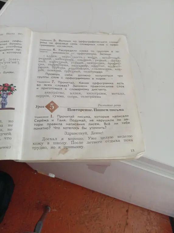 Ты просишь распределить слова по группам в задании 6 в зависимости от орфограммы.