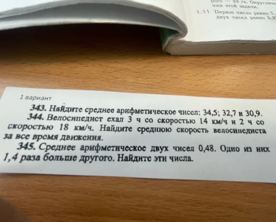 Помоги мне решить задачи 343, 344, 345 из варианта 1