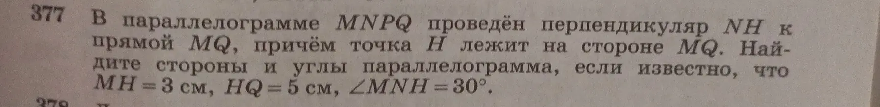 Помоги найти стороны и углы параллелограмма MNPQ, если известно, что MH = 3 см, HQ = 5 см, ∠MNH = 30°