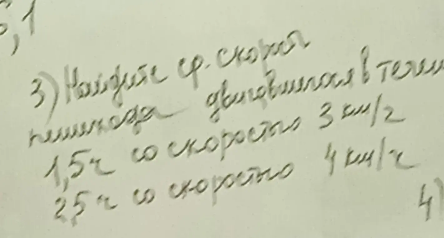 Можешь помочь найти среднюю скорость пешехода, который двигался 1,5ч со скоростью 3 км/ч, а потом 2,5 ч со скоростью 4 км/ч?