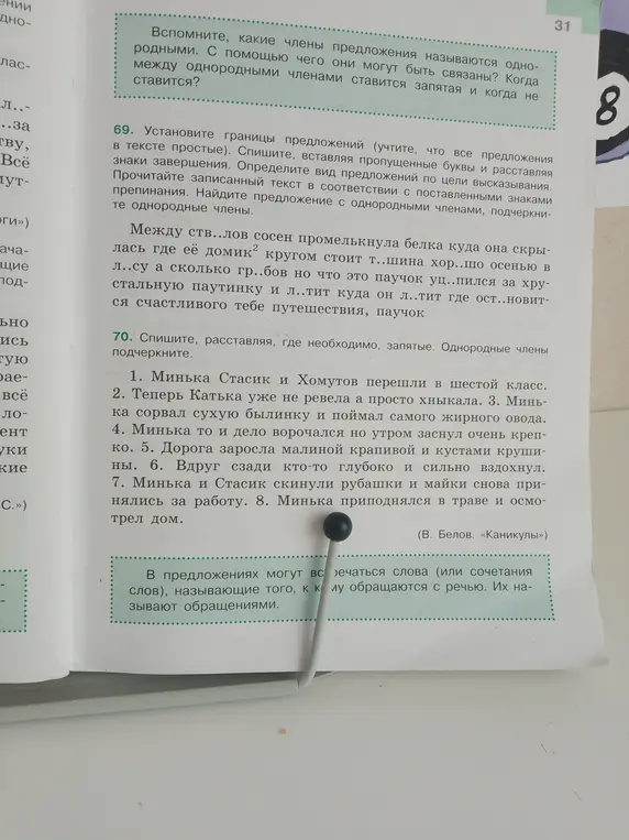Ты просишь списать текст, расставляя, где необходимо, запятые и подчёркивая однородные члены предложения под номером 1