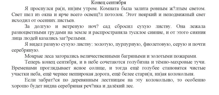Вставь пропущенные буквы и объясни правописание.