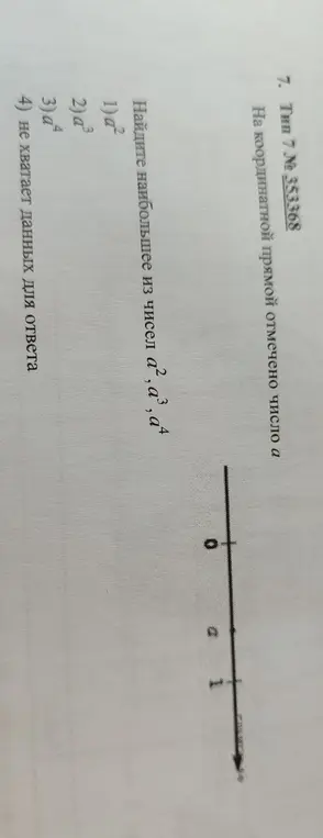 Найди наибольшее из чисел $a^2$, $a^3$, $a^4$