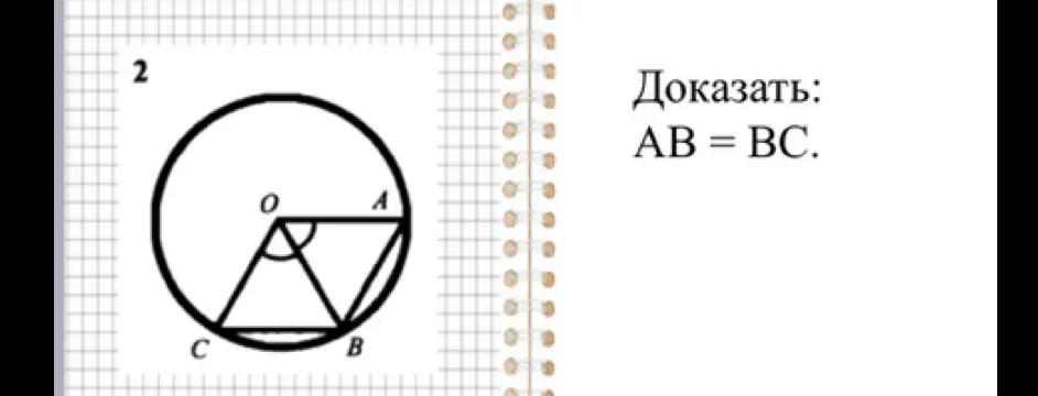 Можешь доказать, что AB = BC?