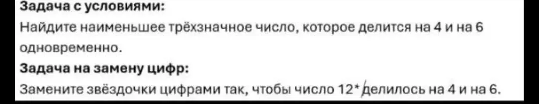 Помоги мне найти наименьшее трёхзначное число, которое делится на 4 и на 6 одновременно, а также заменить звёздочки цифрами так, чтобы число 12* делилось на 4 и на 6.
