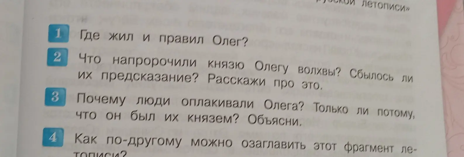 Где жил и правил Олег?