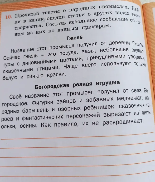 Составь небольшое сообщение об одном из народных промыслов по данным примерам