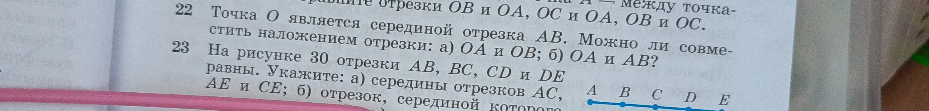 Укажи середины отрезков АС, АЕ и СЕ, если на рисунке 30 отрезки АВ, BC, CD и DE равны.