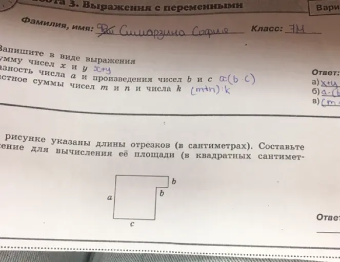 Составь выражение для вычисления площади фигуры, если известны длины отрезков a, b и c