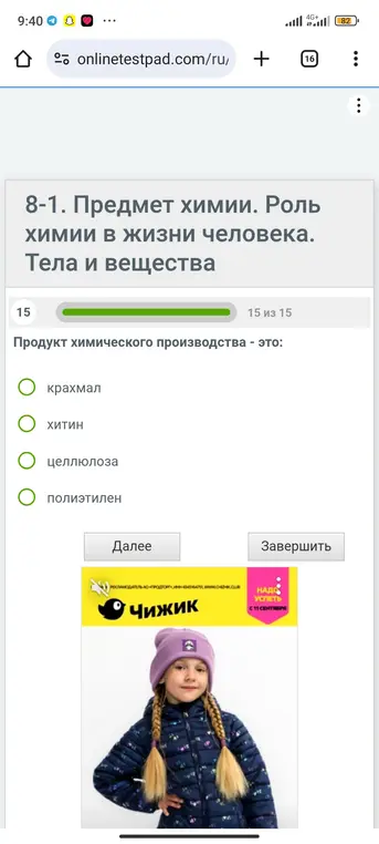 Можешь сказать, что является продуктом химического производства: крахмал, хитин, целлюлоза или полиэтилен?