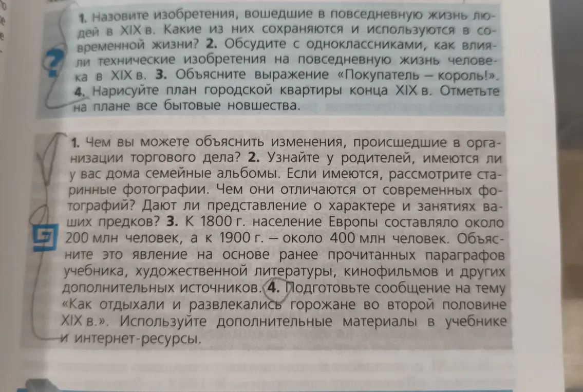 Назови изобретения, вошедшие в повседневную жизнь людей в XIX веке.