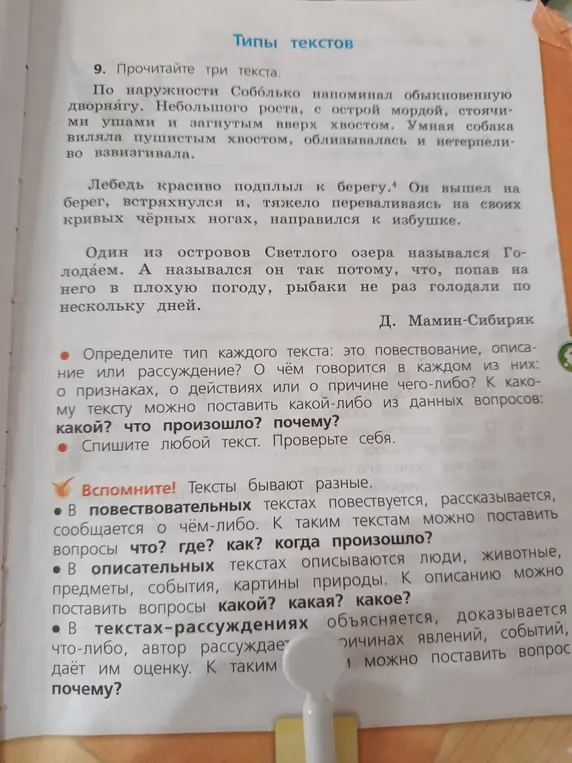 Определи тип каждого текста: это повествование, описание или рассуждение?