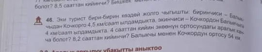 Два туриста вышли навстречу друг другу. Найди расстояние между ними через 4 часа.