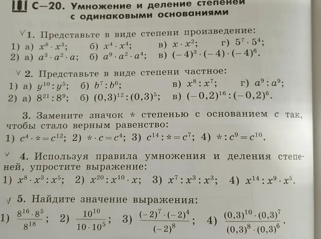 Ты просишь представить в виде степени произведение, частное; заменить значок * степенью; упростить выражение, используя правила умножения и деления степеней; найти значение выражения.
