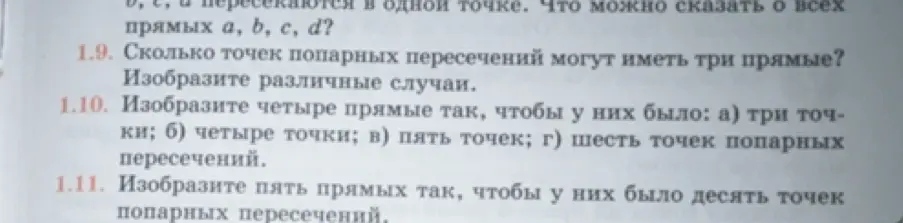 Можешь изобразить четыре прямые так, чтобы у них было шесть точек попарных пересечений?