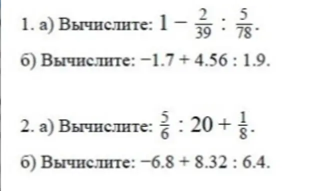 Вычисли значения выражений в заданиях 1 а), 1 б), 2 а), 2 б)