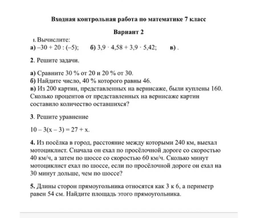 Вычисли -30 + 20 : (-5)