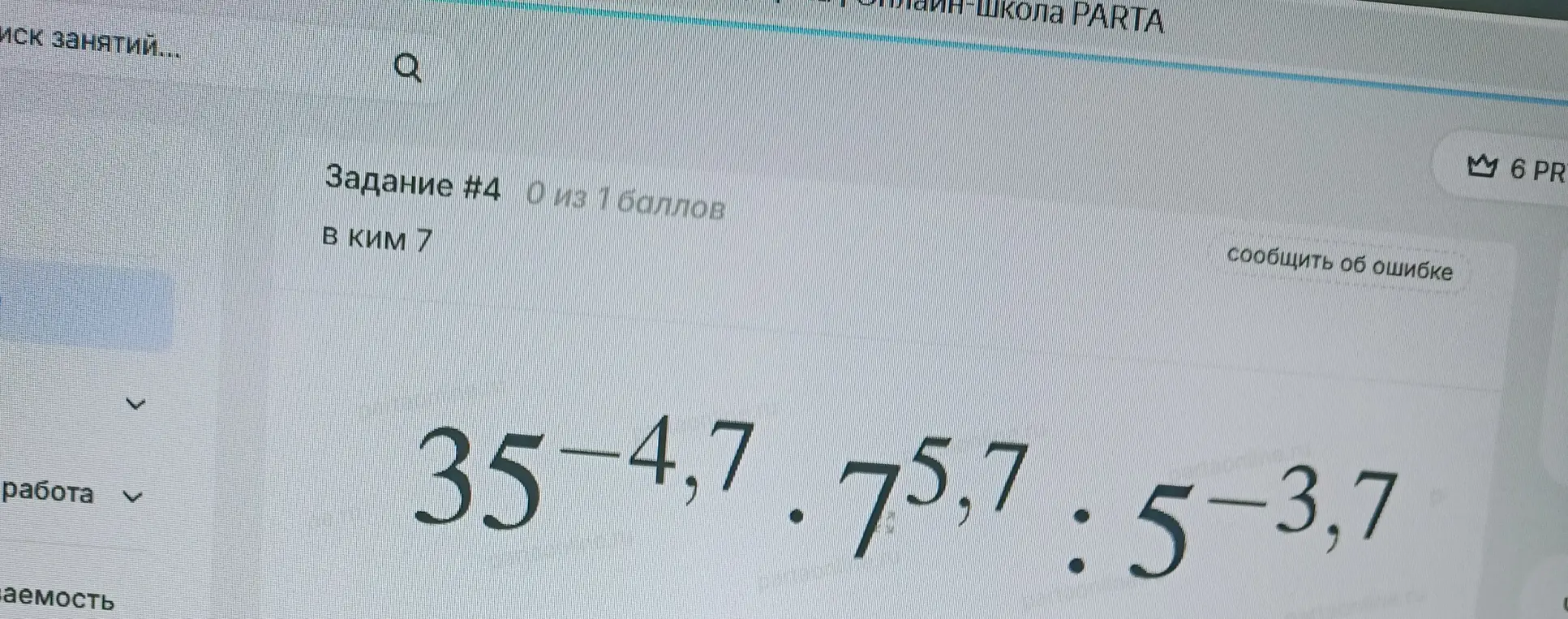 Вычисли результат выражения 35-4,7*7,5,7:5-3,7