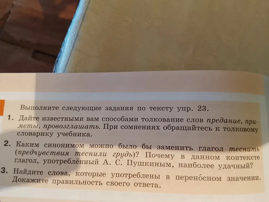 Можешь ли ты дать толкование слов "предание", "приметы", "провозглашать"?