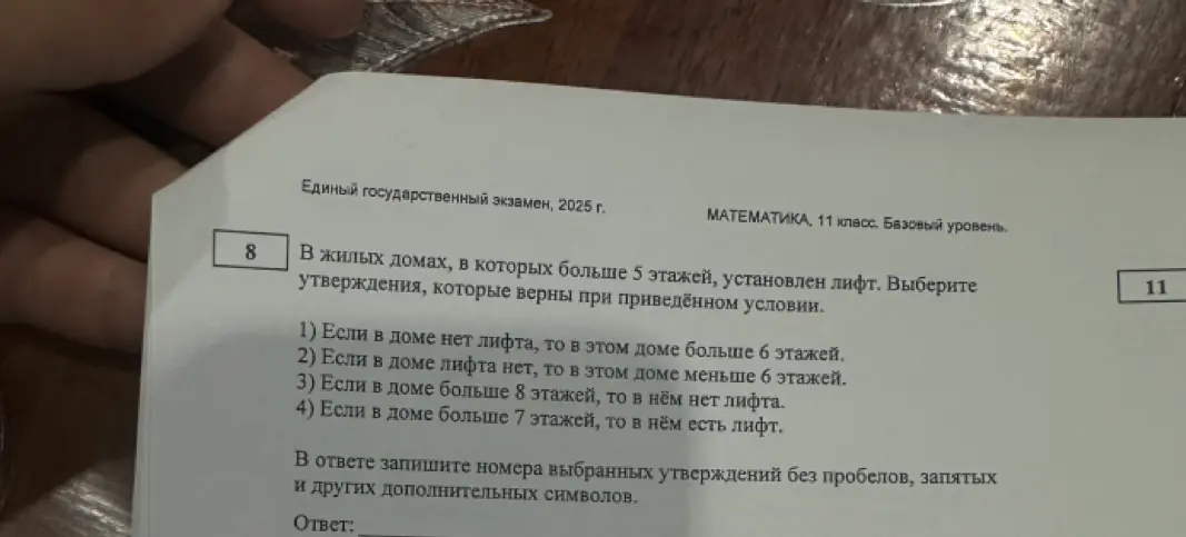 Выбери утверждения, которые верны при условии: в жилых домах, в которых больше 5 этажей, установлен лифт