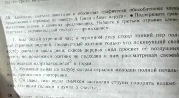 Можешь ли ты найти в третьем отрывке словосочетания с подчинительной связью - примыканием?