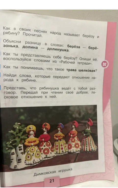 Как в своих песнях народ называет берёзу и рябину?