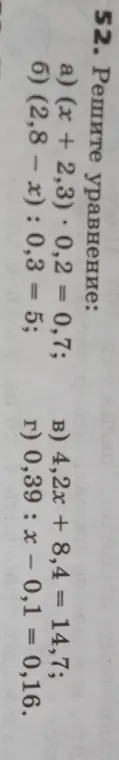 Реши уравнения: a) (x + 2,3) * 0,2 = 0,7