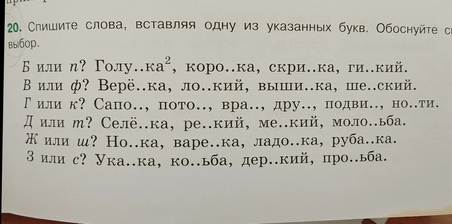 Предложи вставить одну из указанных букв в слова: Голу..ка, коро..ка, скри..ка, ги..кий