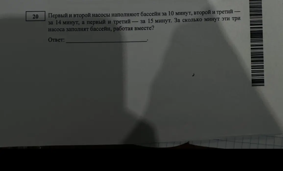 Ты просишь меня вычислить, за сколько минут первый, второй и третий насосы заполнят бассейн, работая вместе, если первый и второй насосы наполняют бассейн за 10 минут, второй и третий — за 14 минут, а первый и третий — за 15 минут.