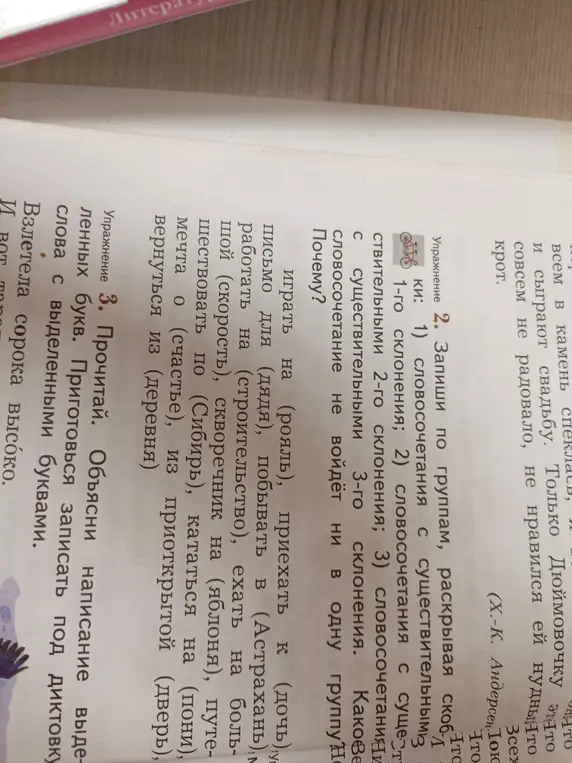 Запиши по группам, раскрывая скобки: 1) словосочетания с существительными 1-го склонения