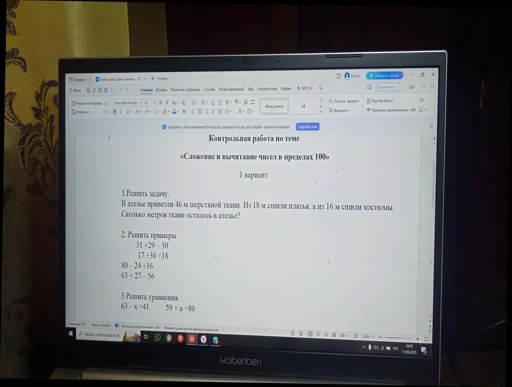 Реши задачу: В ателье привезли 46 м шерстяной ткани. Из 18 м сшили платья, а из 16 м сшили костюмы. Сколько метров ткани осталось в ателье?