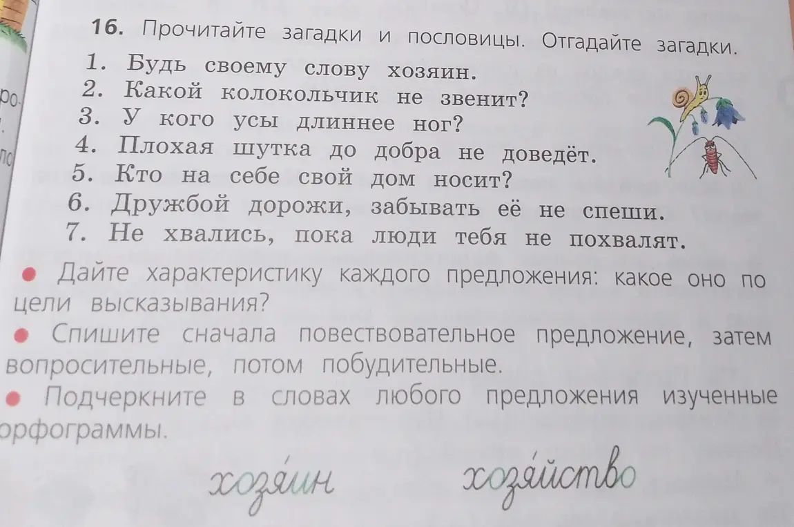 Дай характеристику каждого предложения: какое оно по цели высказывания?