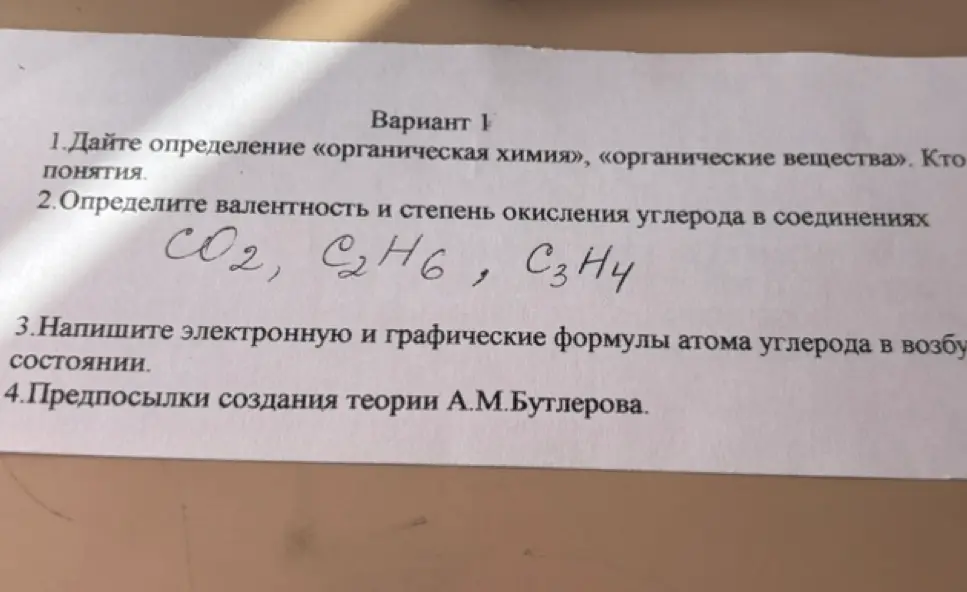 Определи валентность и степень окисления углерода в соединениях CO2, C2H6, C3H4