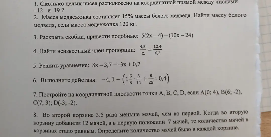 Объясни, сколько целых чисел расположено на координатной прямой между числами -12 и 19