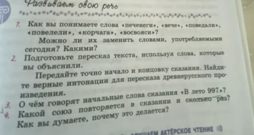 Как ты понимаешь слова «печенеги», «вече», «поведали», «повелели», «корчага», «восвояси»?