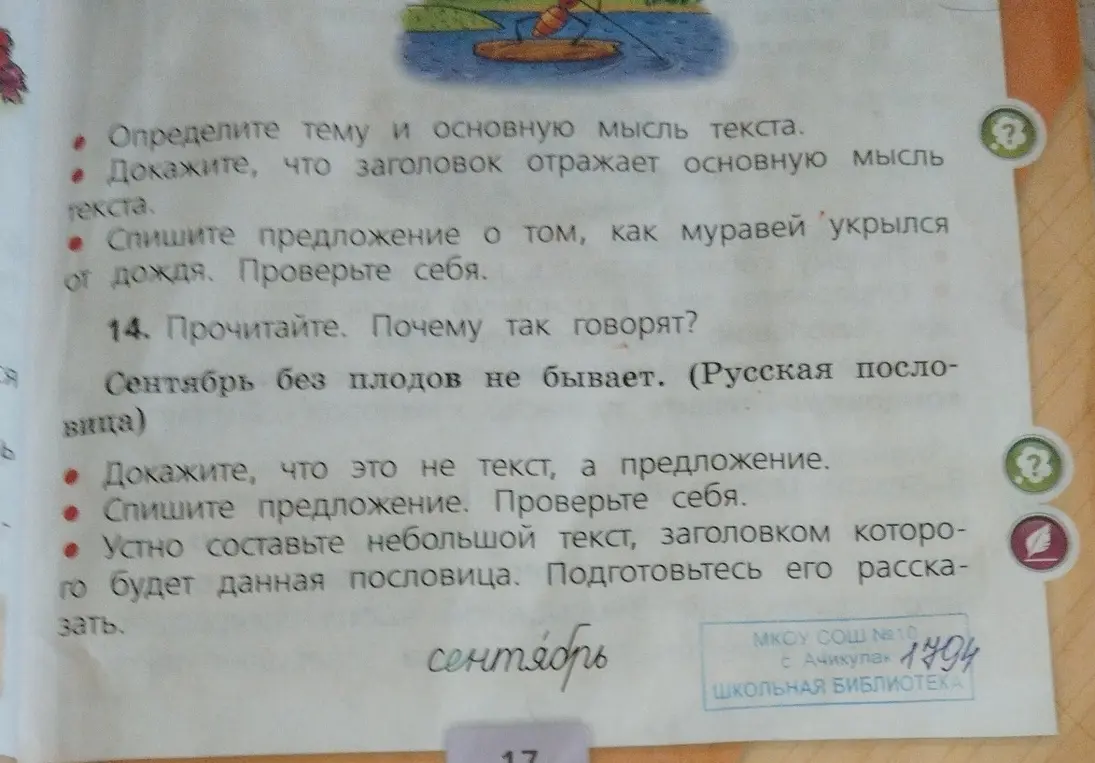 Объясни, как выполнить 14 задание: докажи, что это не текст, а предложение; спиши предложение; устно составь небольшой текст, заголовком которого будет данная пословица