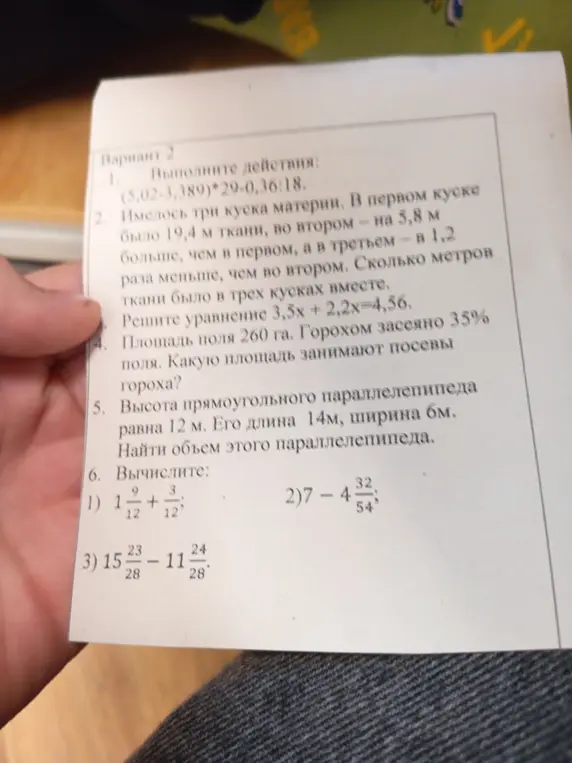 Вычисли значения выражений: 1) $1 \frac{9}{12} + \frac{3}{12}$; 2) $7 - 4\frac{32}{54}$; 3) $15 \frac{23}{28} - 11 \frac{24}{28}$